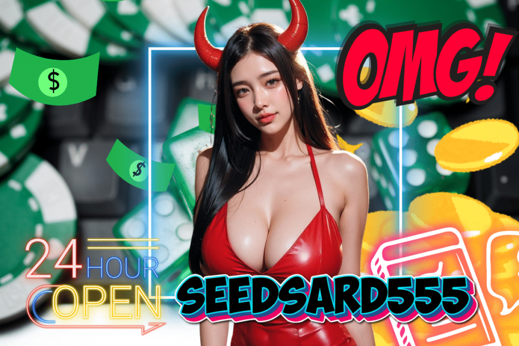 seedsard555 เข้าสู่ระบบ